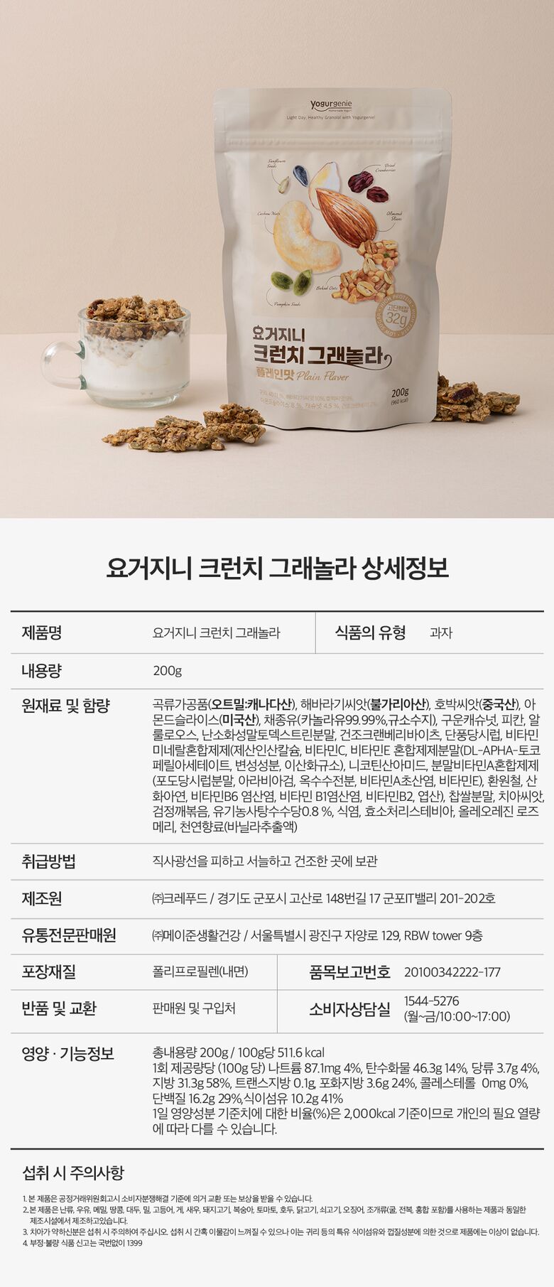 250502상세페이지_요거지니크런치그래놀라(상세정보)
